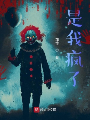 是我瘋了有女主嗎