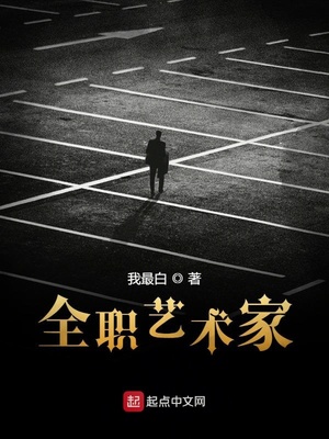 全職藝術家完本小說網