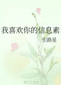 我喜歡你的信息素經(jīng)典語(yǔ)錄句子